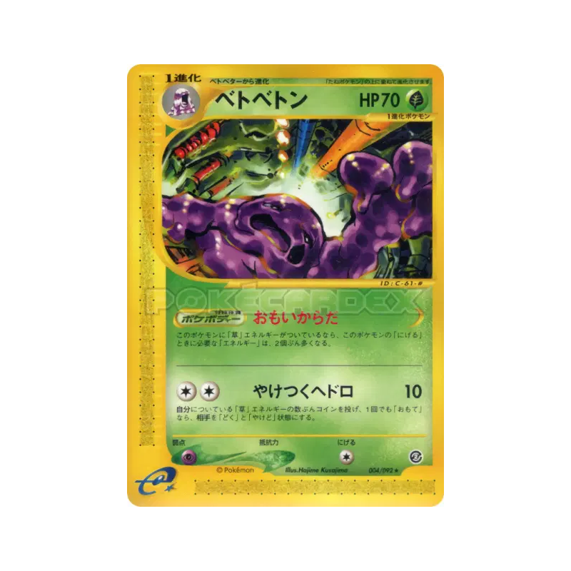 Carte Pokémon Japonaise Grotadmorv 004/092 The Town on No Map