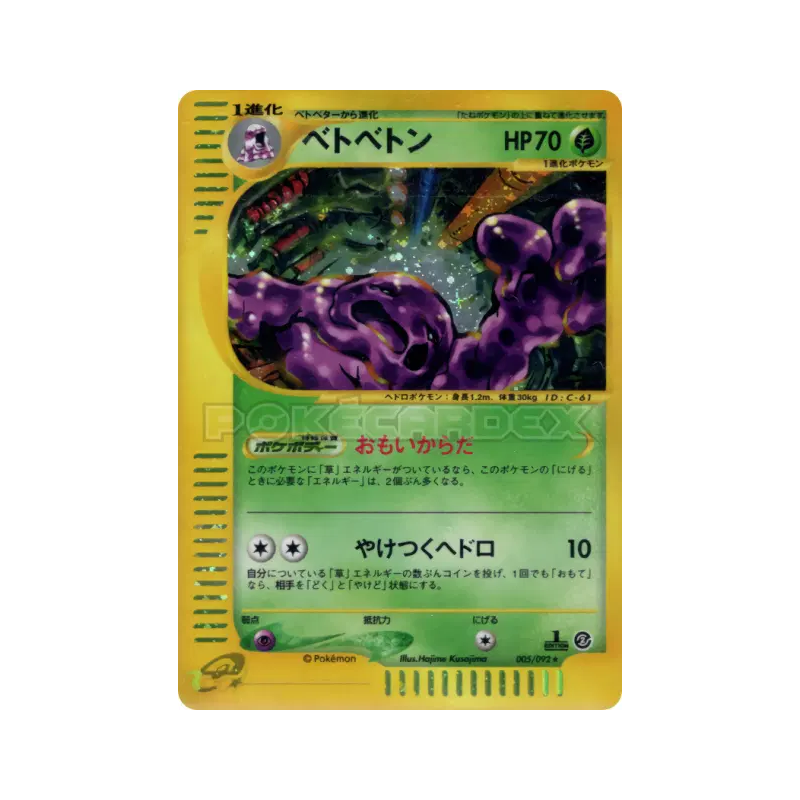 Carte Pokémon Japonaise Grotadmorv 005/092 The Town on No Map