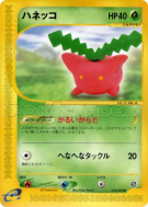 Carte Pokémon Japonaise Granivol 010/092 The Town on No Map