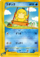 Carte Pokémon Japonaise Psykokwak 020/092 The Town on No Map