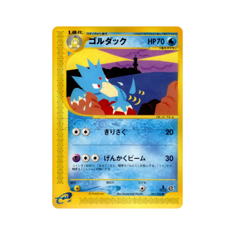 Carte Pokémon Japonaise Akwakwak 021/092 The Town on No Map