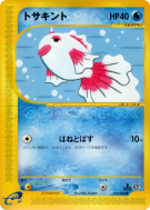 Carte Pokémon Japonaise Poissirène 022/092 The Town on No Map
