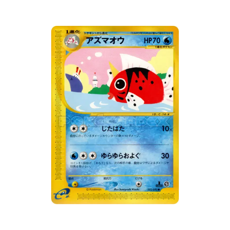 Carte Pokémon Japonaise Poissoroy 023/092 The Town on No Map