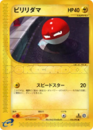 Carte Pokémon Japonaise Voltorbe 033/092 The Town on No Map