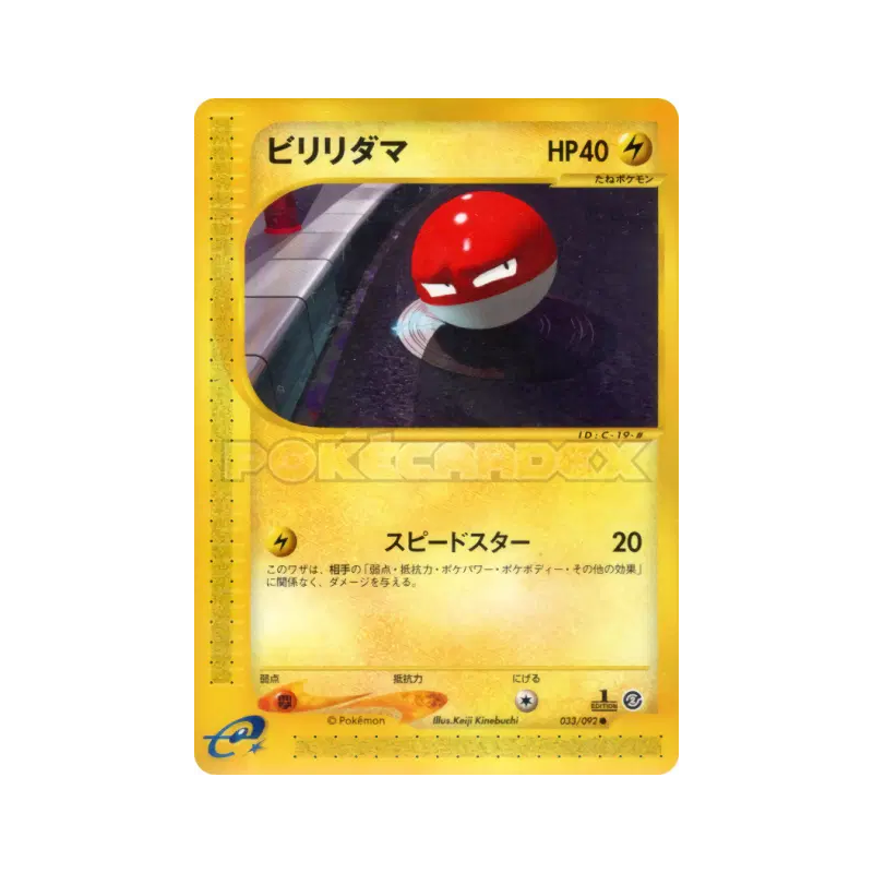 Carte Pokémon Japonaise Voltorbe 033/092 The Town on No Map