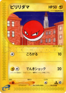 Carte Pokémon Japonaise Voltorbe 034/092 The Town on No Map