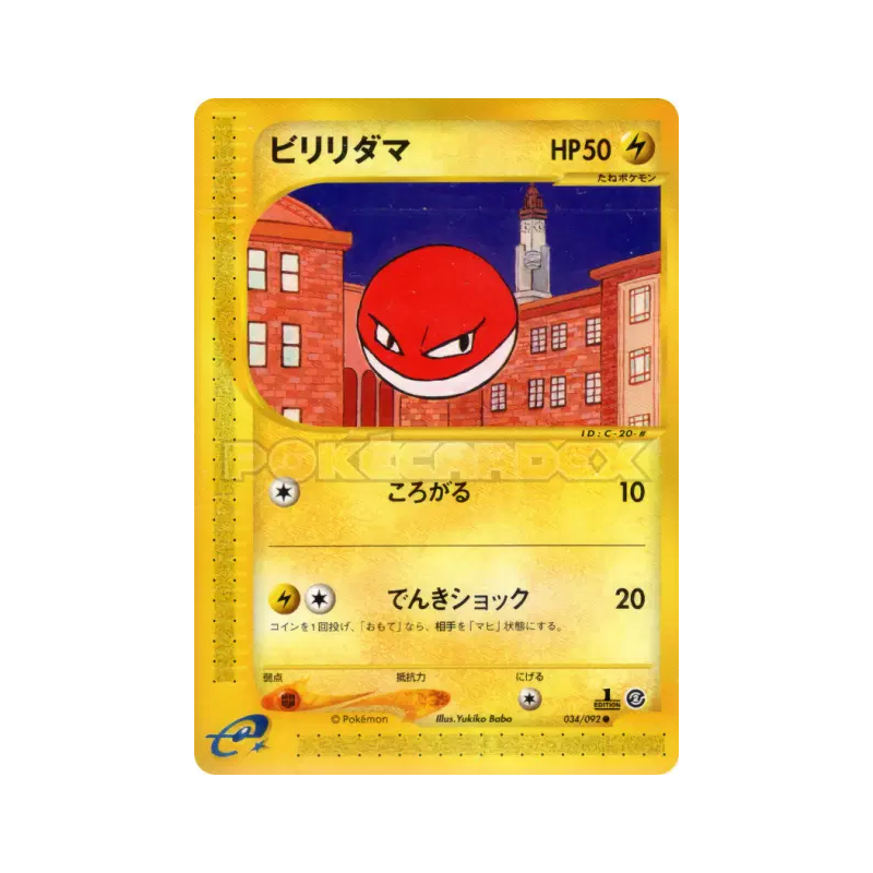 Carte Pokémon Japonaise Voltorbe 034/092 The Town on No Map