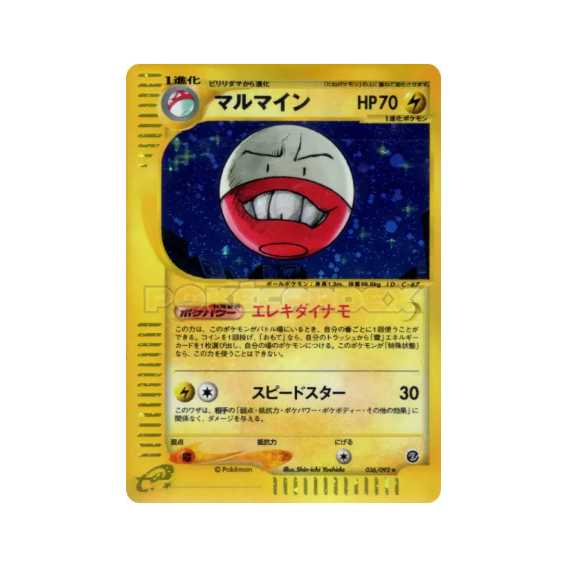 Carte Pokémon Japonaise Électrode 036/092 The Town on No Map