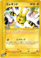Carte Pokémon Japonaise Elekid 039/092 The Town on No Map