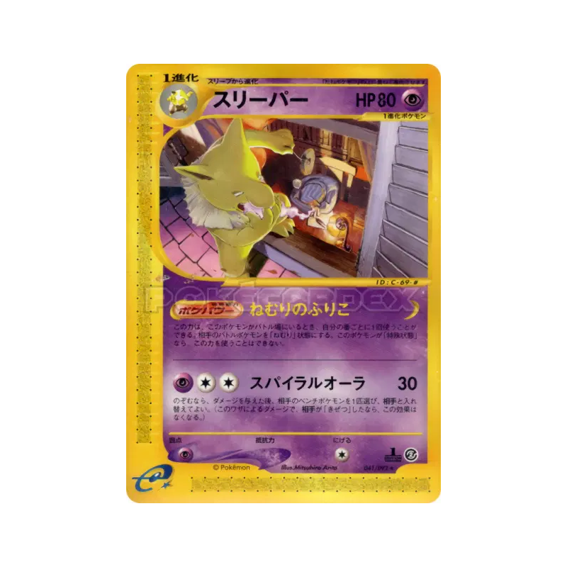 Carte Pokémon Japonaise Hypnomade 041/092 The Town on No Map