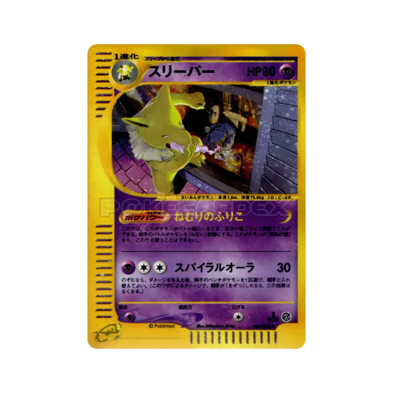 Carte Pokémon Japonaise Hypnomade 042/092 The Town on No Map