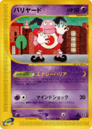 Carte Pokémon Japonaise M. Mime 043/092 The Town on No Map