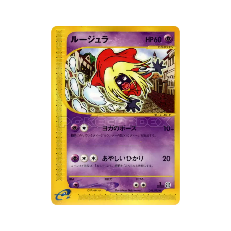 Carte Pokémon Japonaise Lippoutou 044/092 The Town on No Map