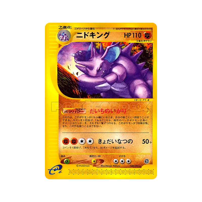 Carte Pokémon Japonaise Nidoking 048/092 The Town on No Map