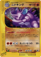 Carte Pokémon Japonaise Nidoking 049/092 The Town on No Map