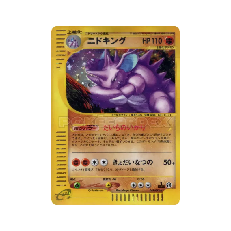Carte Pokémon Japonaise Nidoking 049/092 The Town on No Map