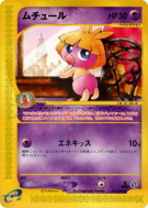 Carte Pokémon Japonaise Lippouti 047/092 The Town on No Map