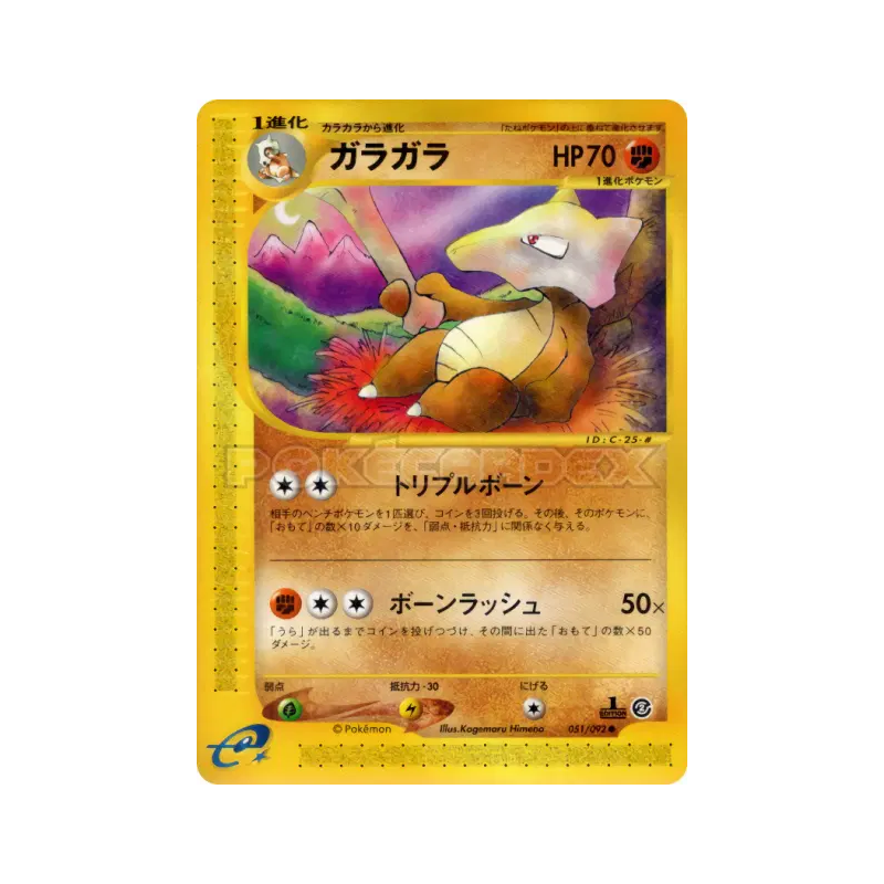 Carte Pokémon Japonaise Ossatueur 051/092 The Town on No Map