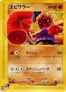 Carte Pokémon Japonaise Tygnon 052/092 The Town on No Map