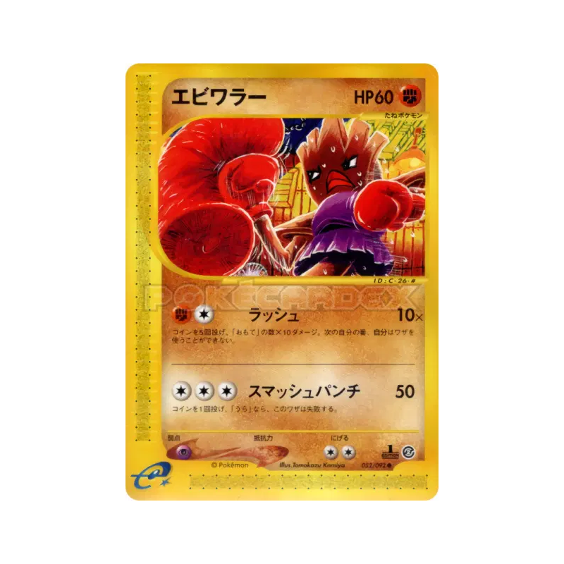 Carte Pokémon Japonaise Tygnon 052/092 The Town on No Map