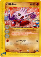 Carte Pokémon Japonaise Debugant 055/092 The Town on No Map