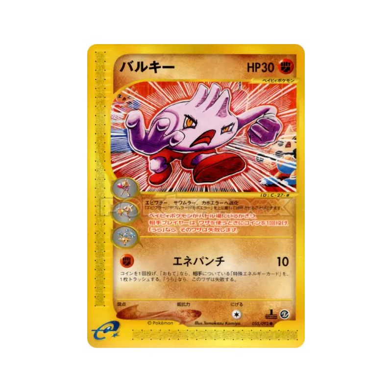 Carte Pokémon Japonaise Debugant 055/092 The Town on No Map