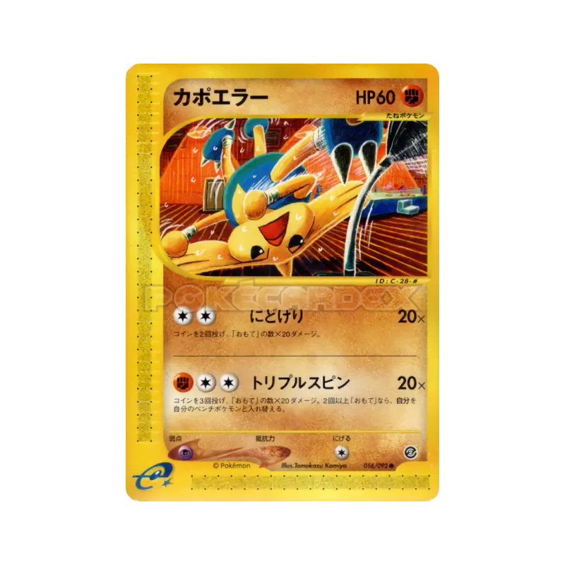 Carte Pokémon Japonaise Kapoera 056/092 The Town on No Map