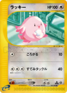 Carte Pokémon Japonaise Leveinard 057/092 The Town on No Map