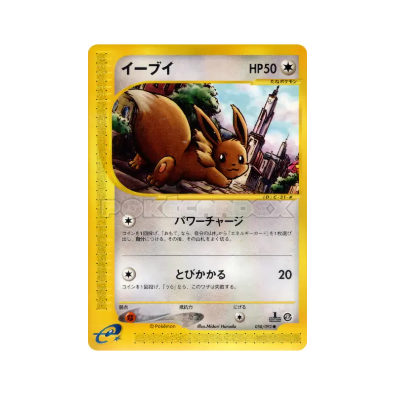 Carte Pokémon Japonaise Evoli 058/092 The Town on No Map