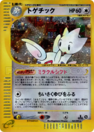 Carte Pokémon Japonaise Togetic 062/092 The Town on No Map