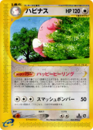 Carte Pokémon Japonaise Leuphorie 065/092 The Town on No Map