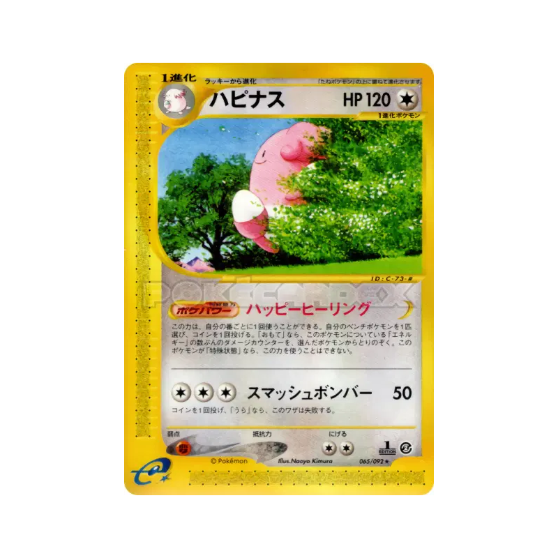 Carte Pokémon Japonaise Leuphorie 065/092 The Town on No Map