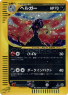 Carte Pokémon Japonaise Démolosse 071/092 The Town on No Map