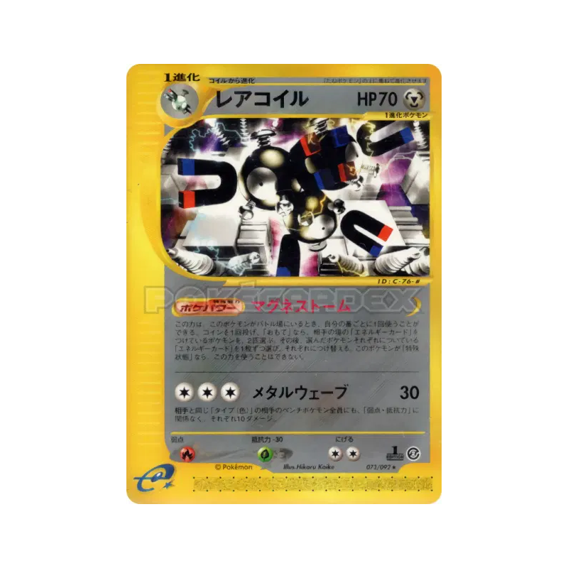 Carte Pokémon Japonaise Magneton 073/092 The Town on No Map