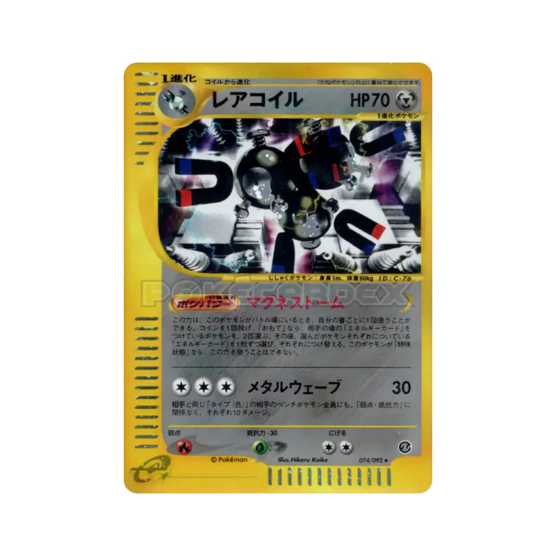 Carte Pokémon Japonaise Magneton 074/092 The Town on No Map