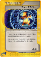 Carte Pokémon Japonaise Garde faiblesse 075/092 The Town on No Map