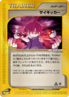 Carte Pokémon Japonaise Superviseur 077/092 The Town on No Map