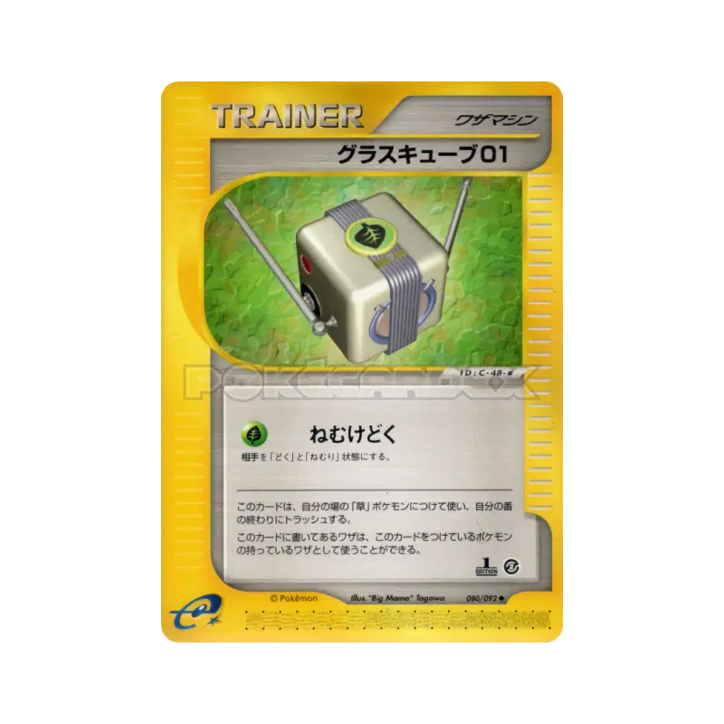 Carte Pokémon Japonaise Cube Plante 01 080/092 The Town on No Map