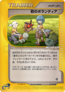 Carte Pokémon Japonaise Volontaires de la ville 079/092 The Town on No Map