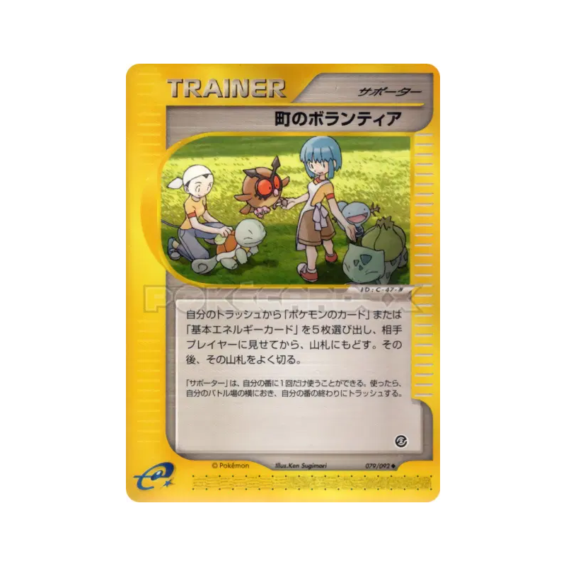 Carte Pokémon Japonaise Volontaires de la ville 079/092 The Town on No Map