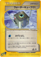 Carte Pokémon Japonaise Cube d'Eau 01 082/092 The Town on No Map