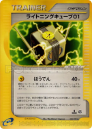 Carte Pokémon Japonaise Cube Electrik 01 083/092 The Town on No Map