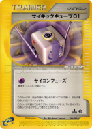 Carte Pokémon Japonaise Cube Psy 01 084/092 The Town on No Map