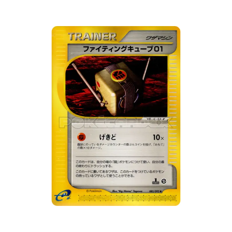 Carte Pokémon Japonaise Cube de Combat 01 085/092 The Town on No Map