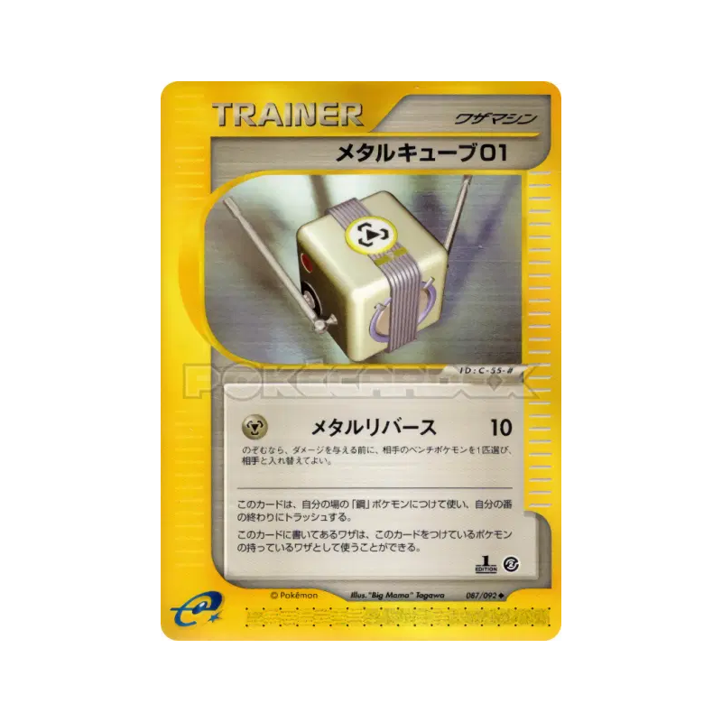 Carte Pokémon Japonaise Cube de Métal 01 087/092 The Town on No Map