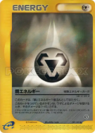 Carte Pokémon Japonaise Énergie Métal 091/092 The Town on No Map