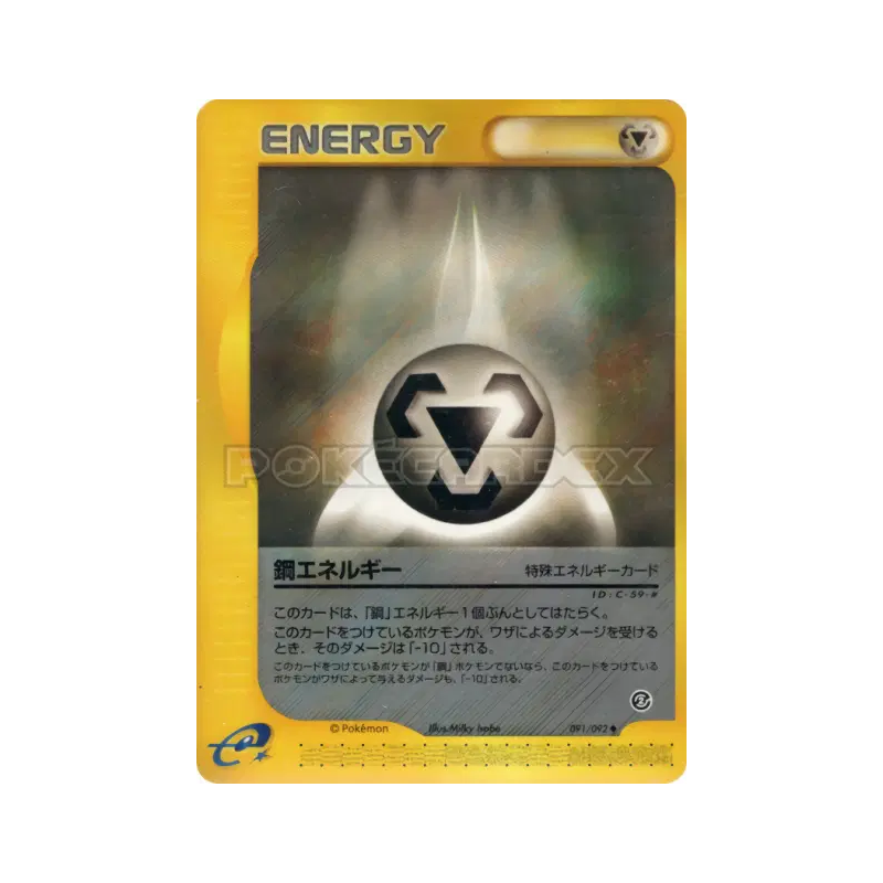 Carte Pokémon Japonaise Énergie Métal 091/092 The Town on No Map