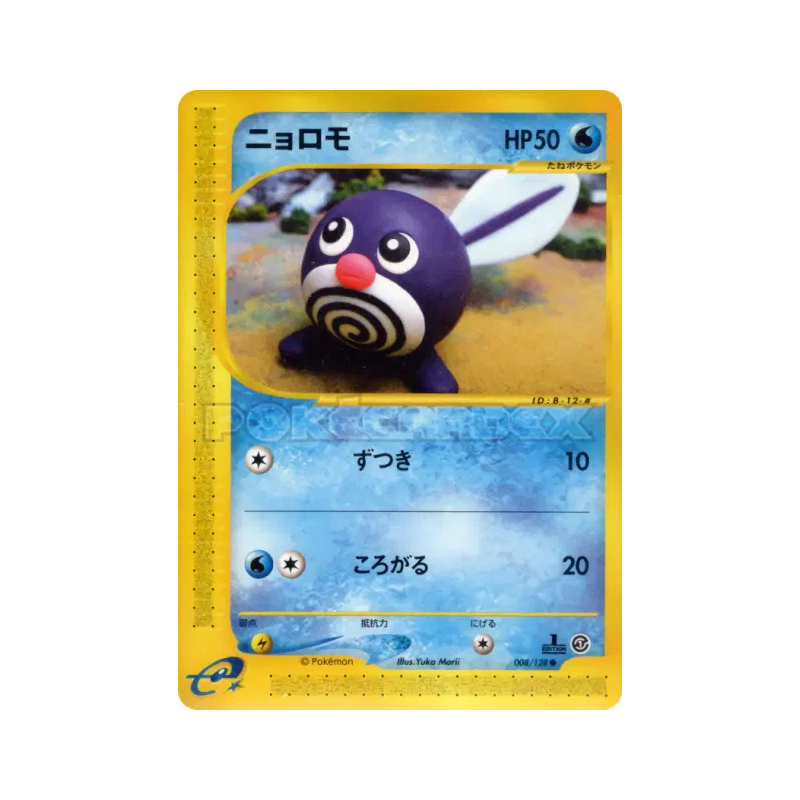 Carte Pokémon Japonaise Ptitard 008/128 Base Expansion Pack