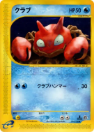 Carte Pokémon Japonaise Krabby 010/128 Base Expansion Pack