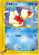 Carte Pokémon Japonaise Poissirène 011/128 Base Expansion Pack